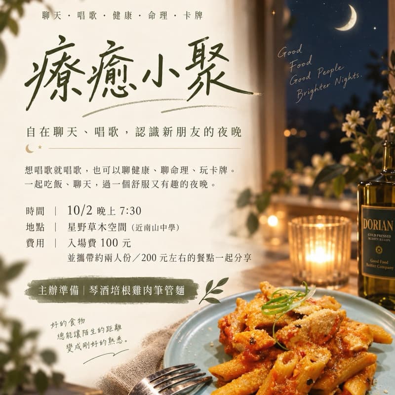 療癒小聚