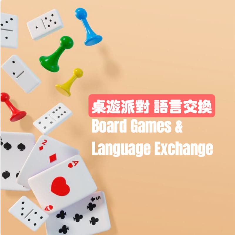 $150 桌遊派對 語言交換 🎉 Board Games & Language Exchange