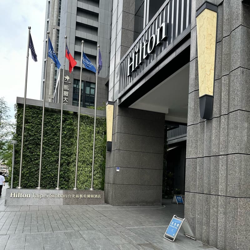 新板希爾頓早餐