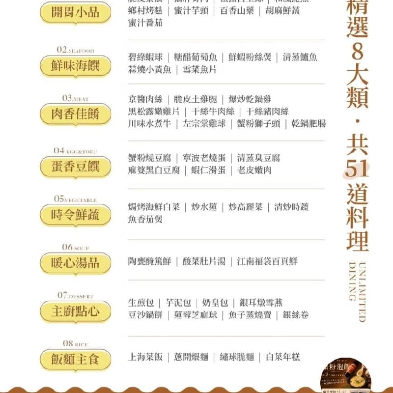 9/30上海鄉村 能吃到飽?