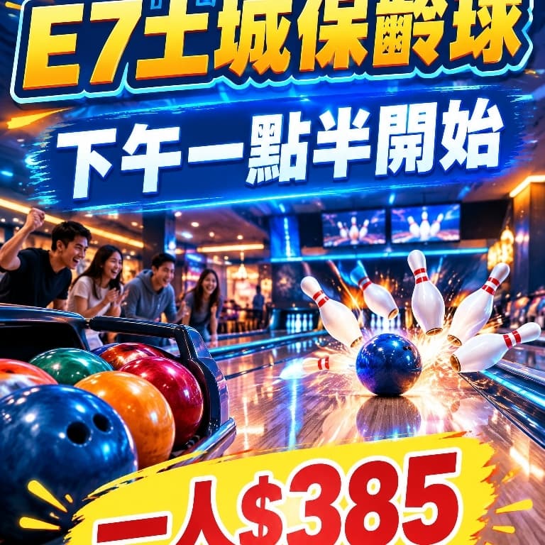 #中秋節 不烤肉 一起來打球