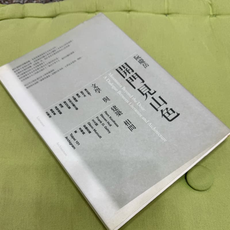 贈書📖 開門見山色
