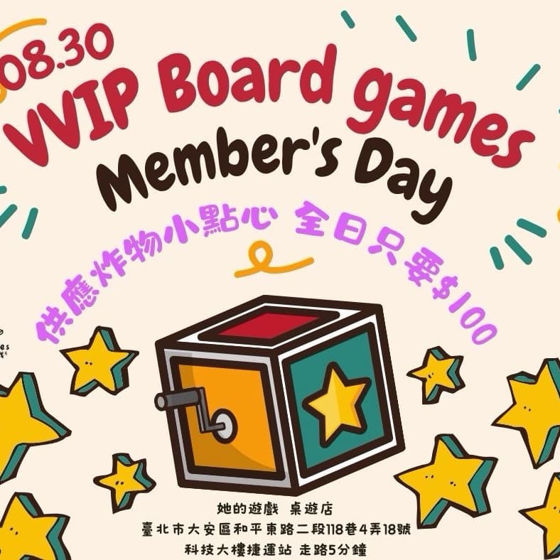 🌟已報名人數13位 #桌遊同樂會 #加入會員只要100元❤️8/30星期日限定🔥VVVIP桌遊團會員日派對!100元飲料、炸物、水餃狂吃狂喝!