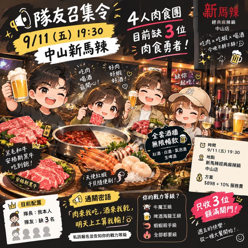 🎉【隊友召集令】9/11(五)19:30|中山新馬辣