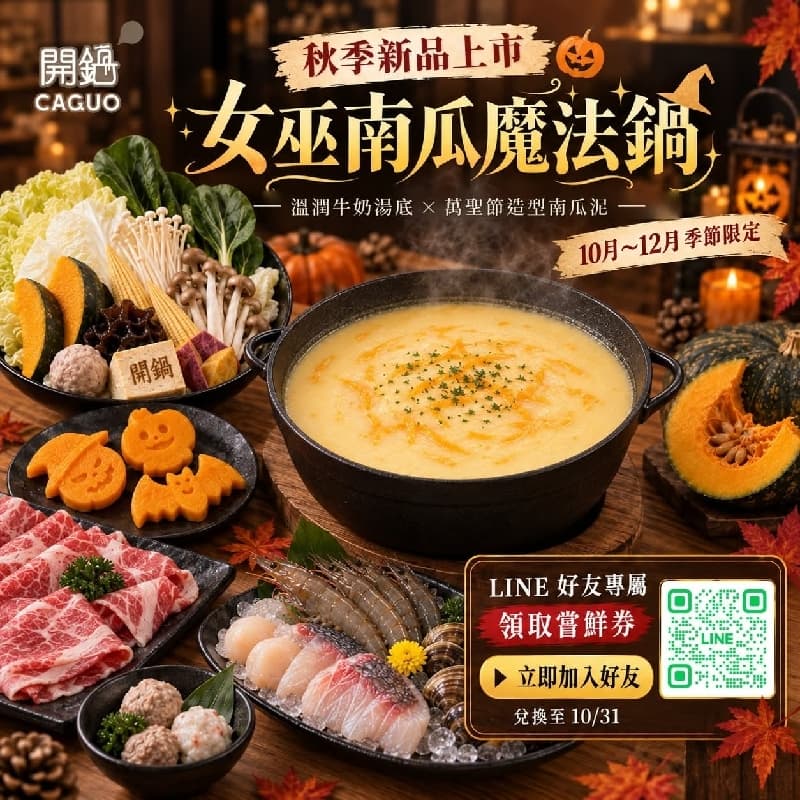 火鍋小聚會