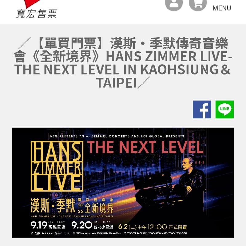 漢斯·季默傳奇音樂會《全新境界》