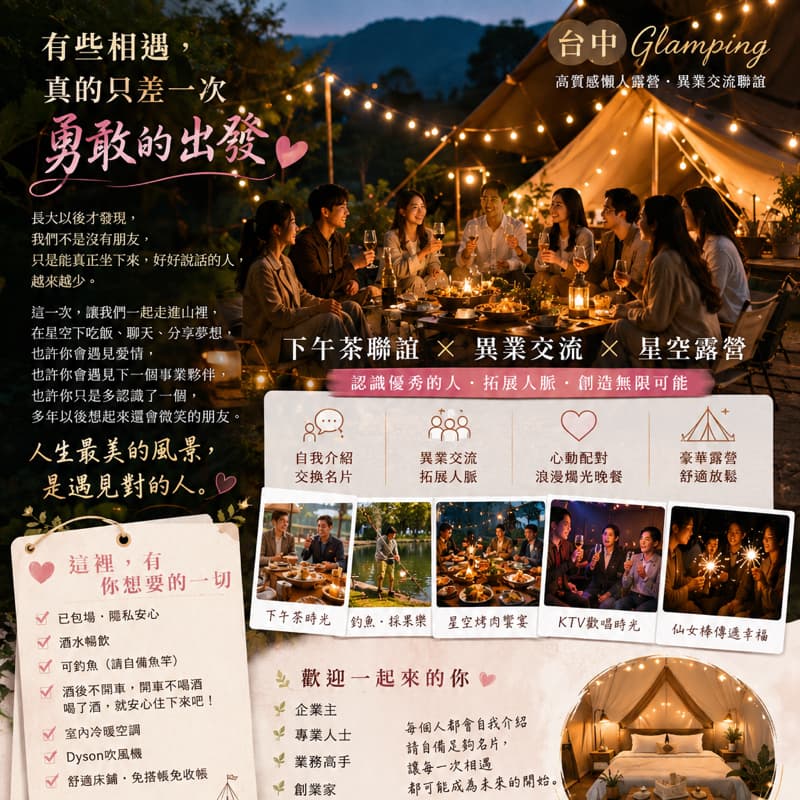 #中秋節💌10/5-10/6老闆之夜🏕️徵南北部車主→聯誼+燭光晚餐/也可過夜露營