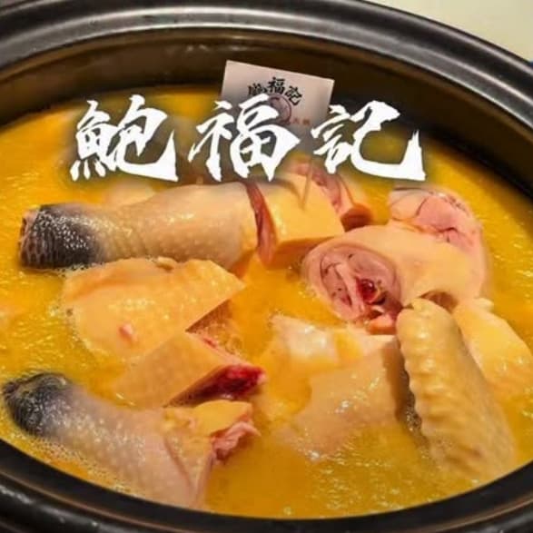 10/22 四 17:30-19:30 鮑福記