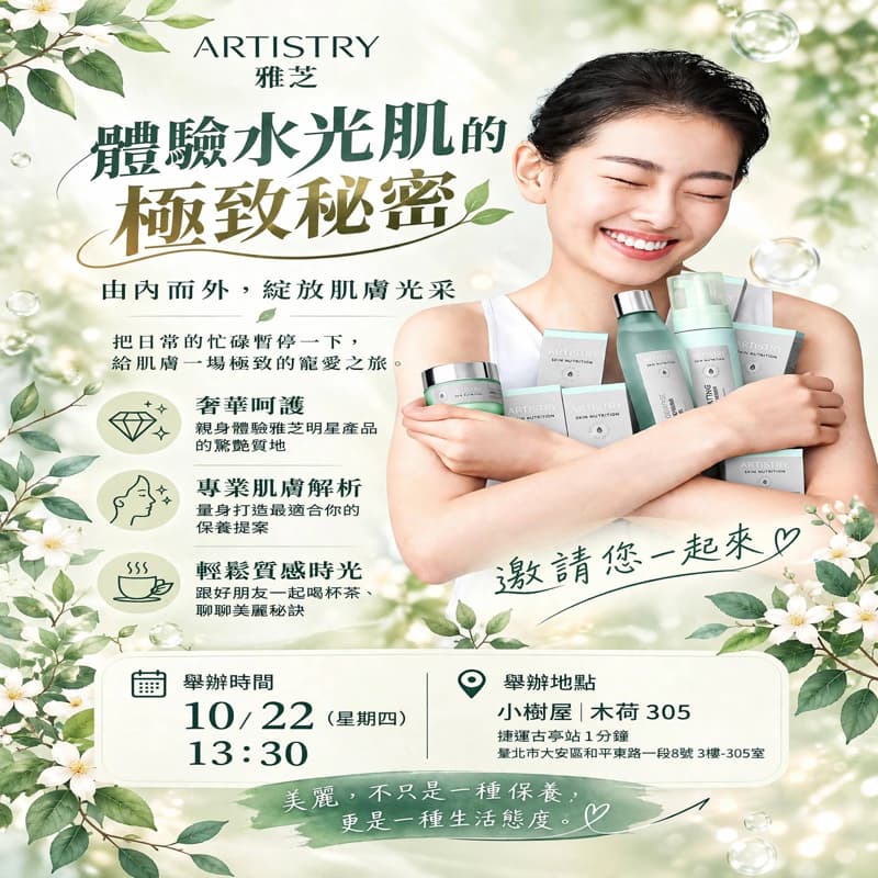 美容體驗會