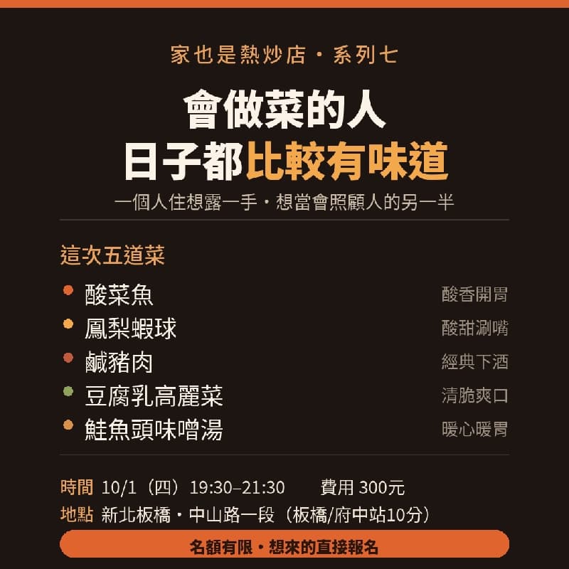 下班別再亂扒兩口|300 元學 5 道下飯熱炒+吃現做(內建 3 男 3 女)
