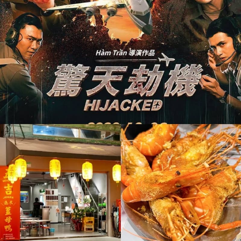 電影吃薑母鴨