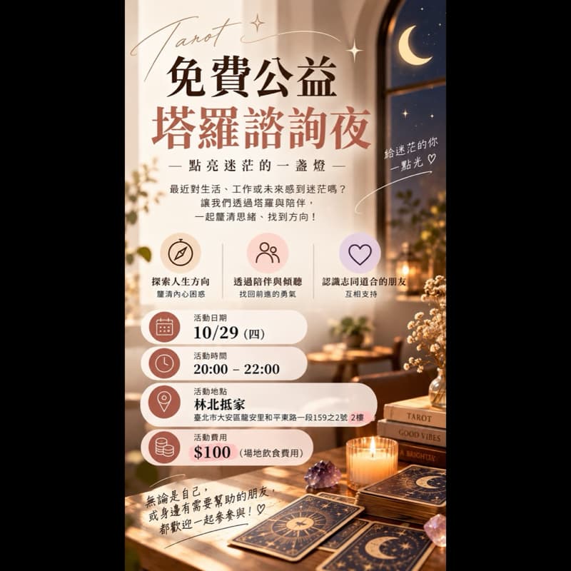 公益塔羅