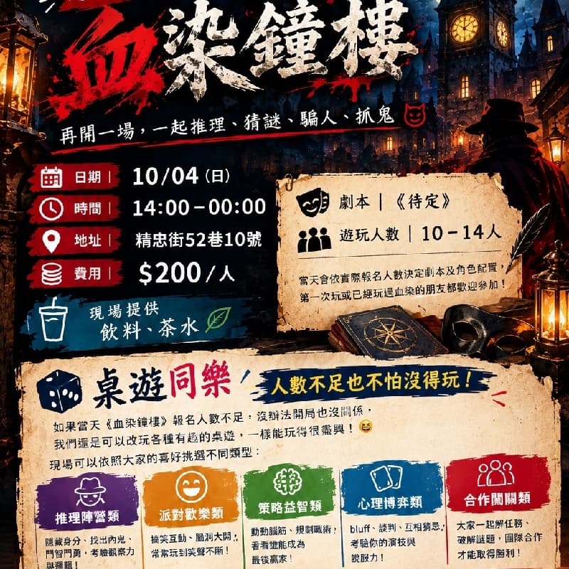台中西區|血染鐘樓 🩸🏰|新手友善