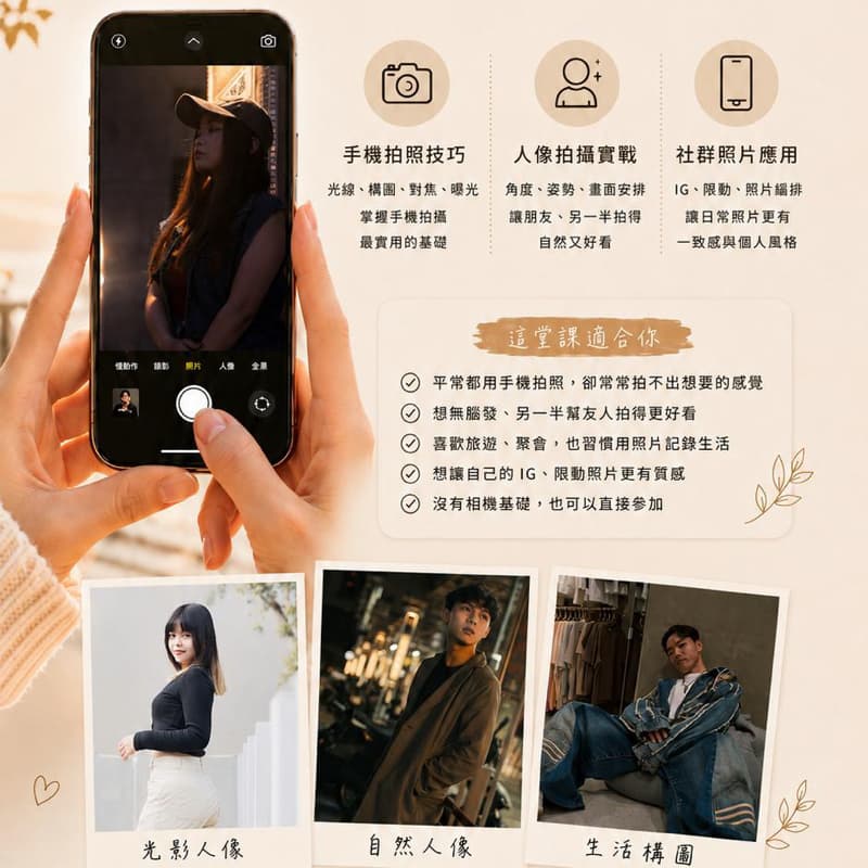 📱 基礎手機攝影課|把日常拍得更好看