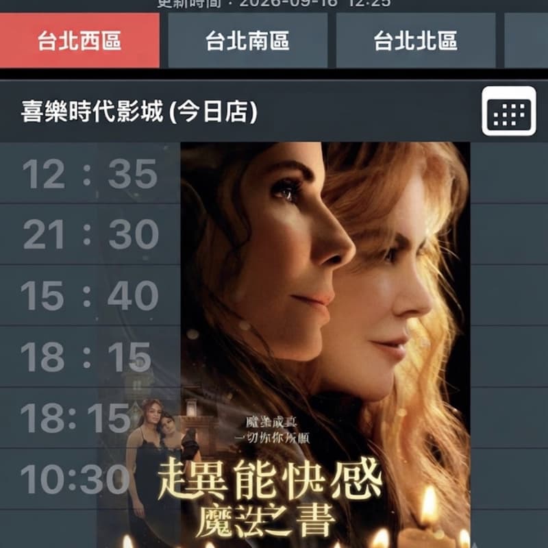115年9月16日18:00看電影峨眉街52號#中秋節