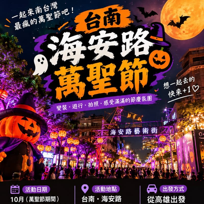 #萬聖開桌#
