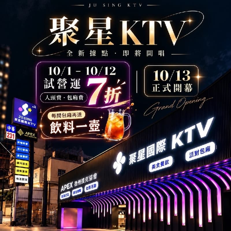 聚星永大店試唱( 開廂局140)➡️10/07晚上