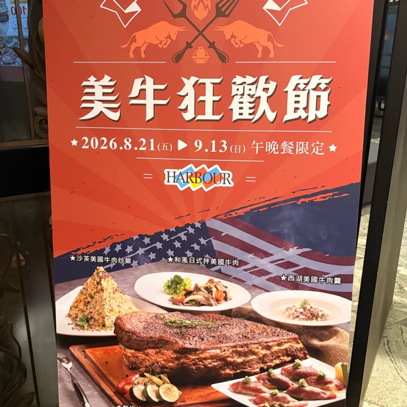 自助🥗海港漢來店之美牛季