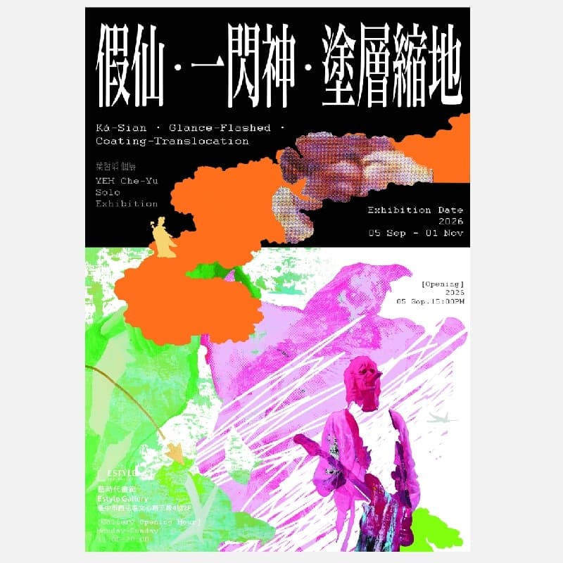 參加朋友的畫廊開幕展覽