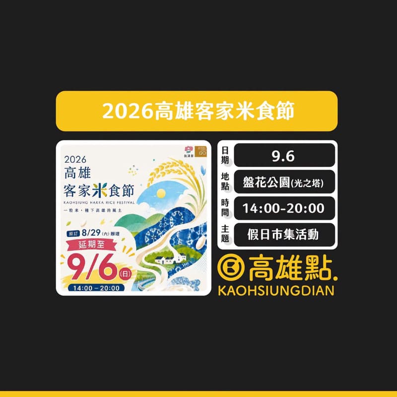客家米食文化祭