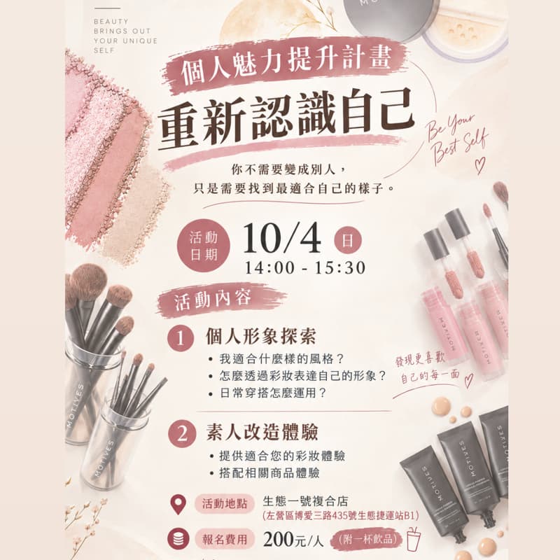 個人魅力提升計畫
