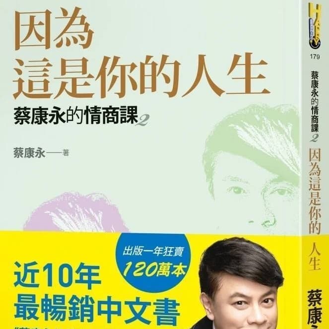 ✨ 心創讀書會_因為這是你的人生 ✨