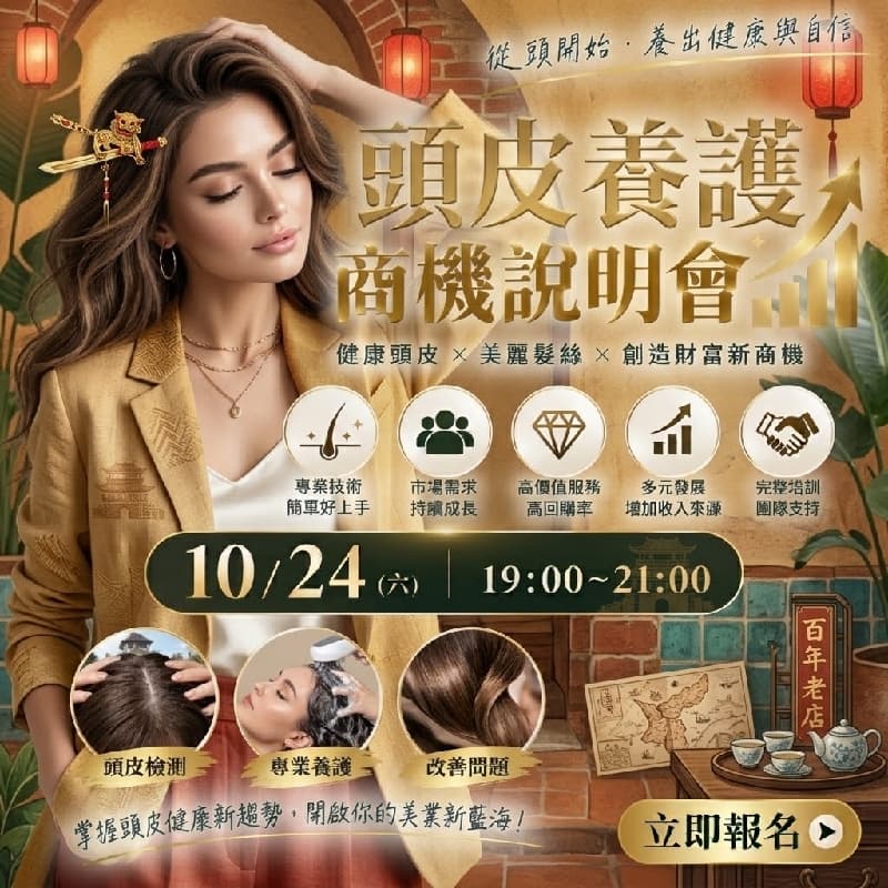 10/24 颱風天~限時免費‼️生活要甜,事業也要甜!台南人的美業趨勢新藍海 🍯