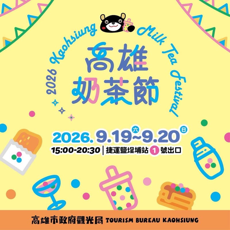 一起來喝奶茶逛奶茶節