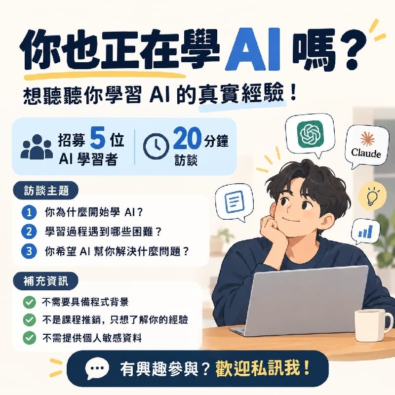 你也正在學 AI 嗎?🤔