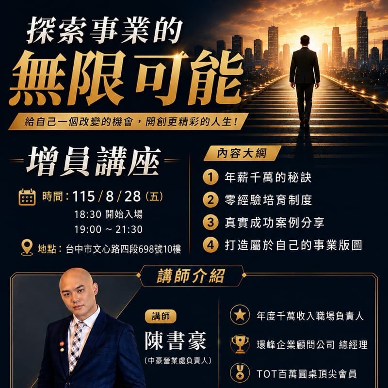 改變人生命運的一場講座
