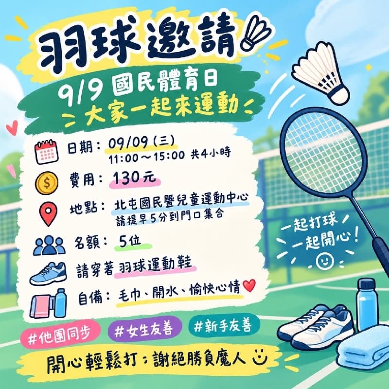 羽球邀請