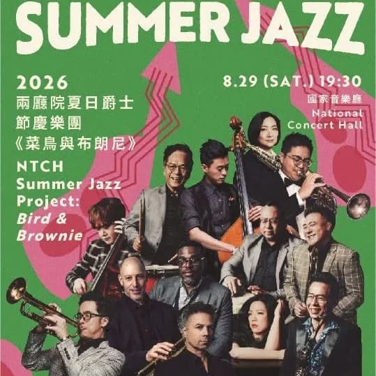 【我請客】Jazz Together!夏日爵士節慶樂團