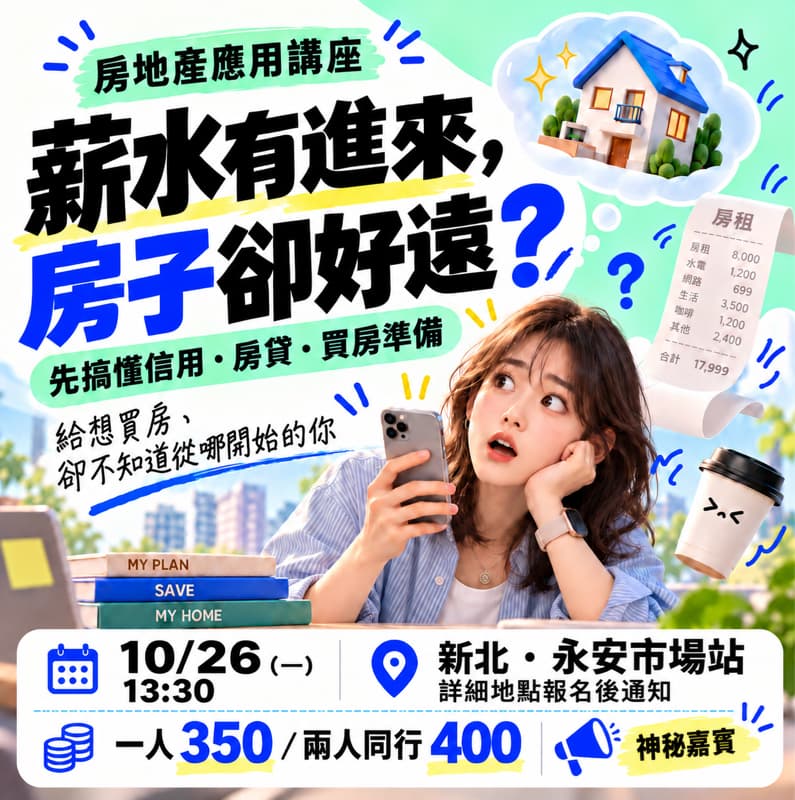 🤣不是不努力, 是房價太努力!�