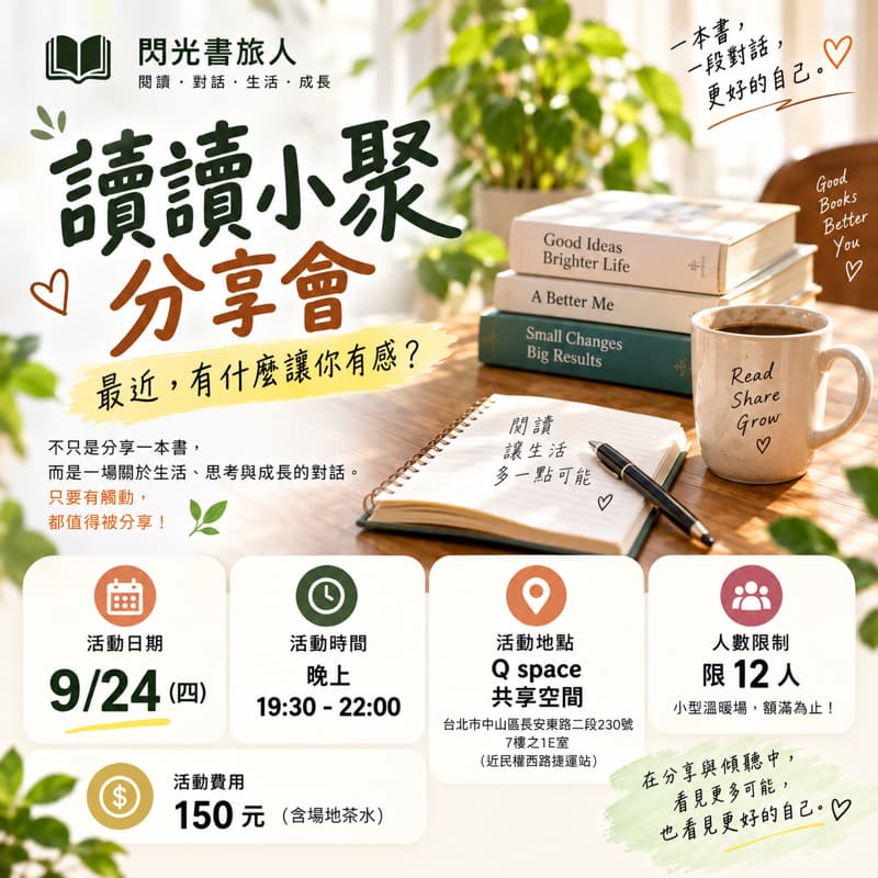 下班後交流讀書會