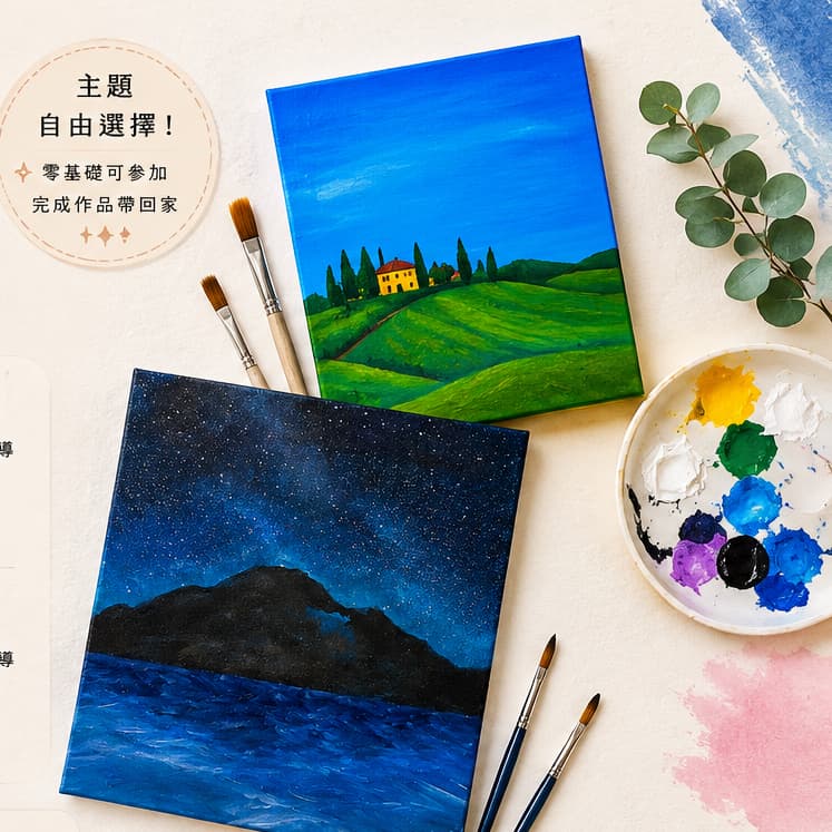 壓克力畫畫課 小週末夜晚來畫畫療癒一下 #新手友善 #繪畫