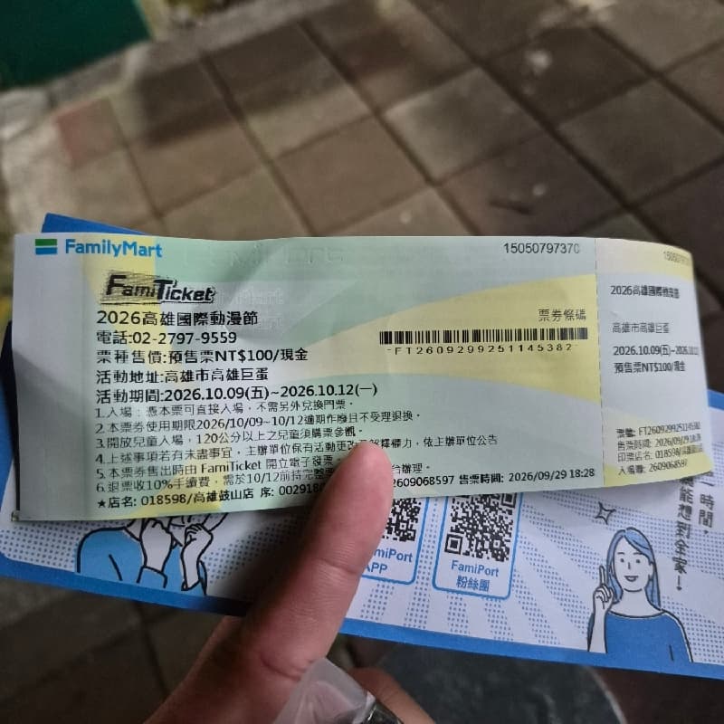 高雄動漫節