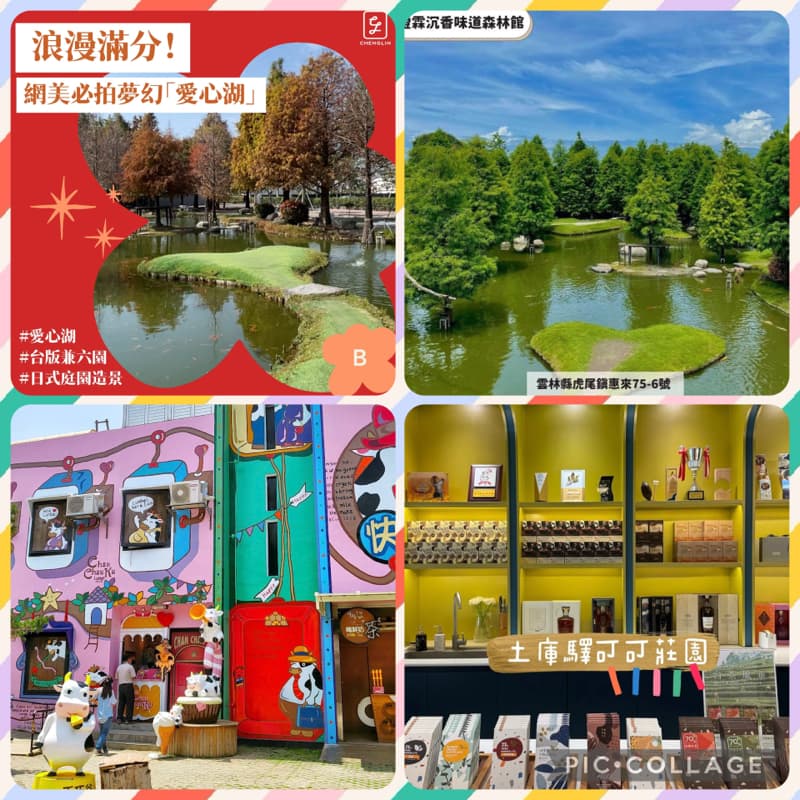 【雲林輕旅行】🍫🐄