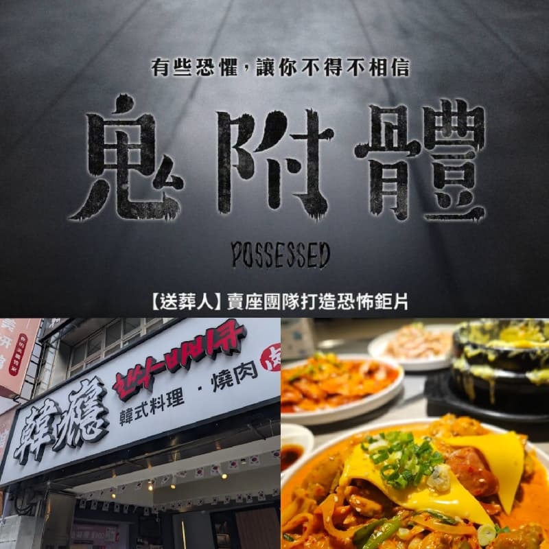 吃韓式料理看電影