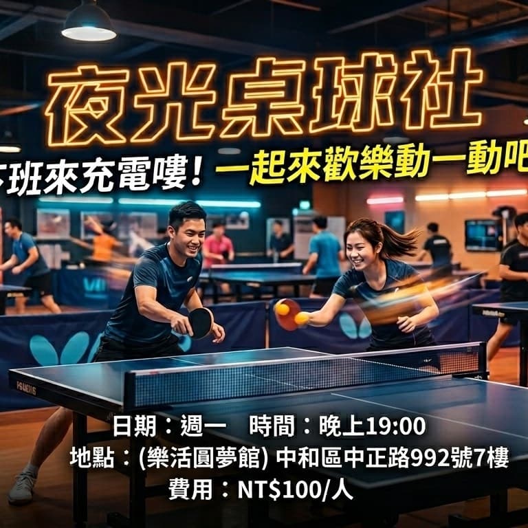 每週一輕鬆桌球趣! #新手友善 #打桌球 #運動