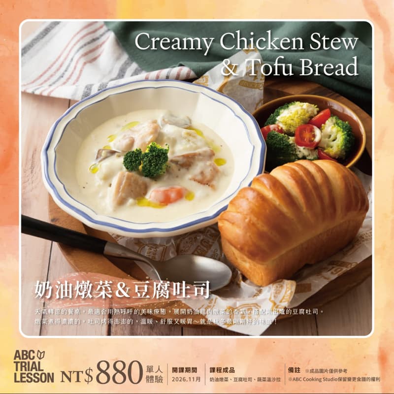 免費手做料理體驗 奶油燉菜 豆腐吐司 免費手做麵包體驗 11月限定體驗