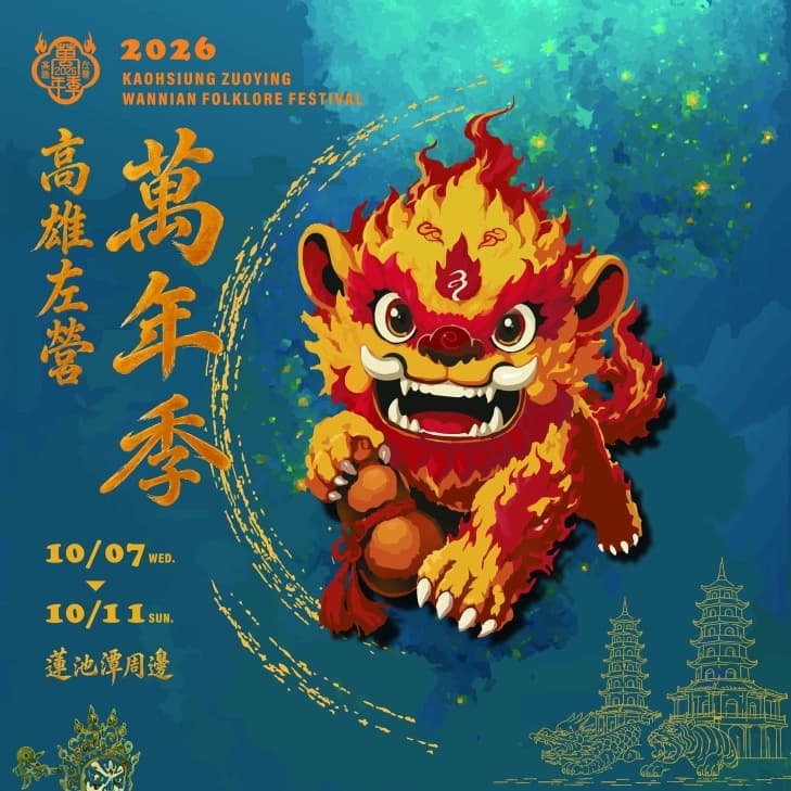 2026左營萬年季,吃三牛牛肉麵,不限男女參加,各付各的,看火獅看表演