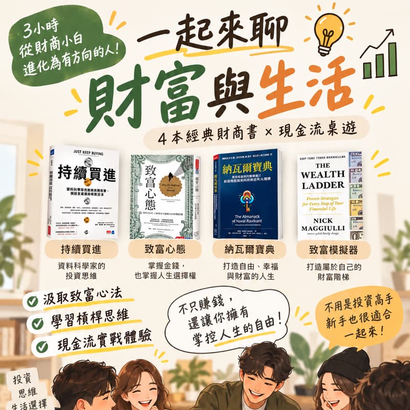 4 本經典財商書 × 現金流桌遊