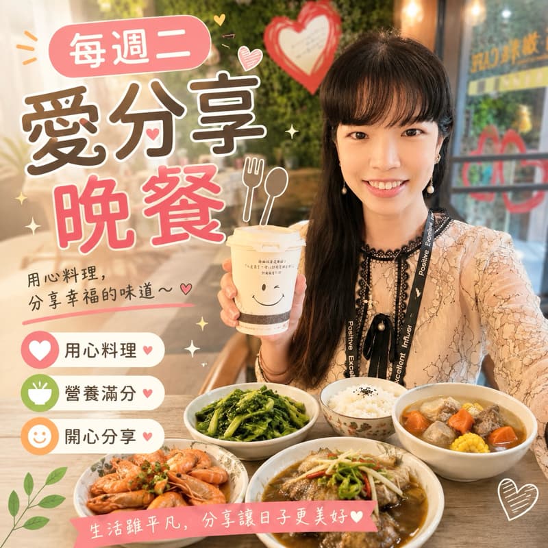 9/1(二)19:10台北愛分享晚餐