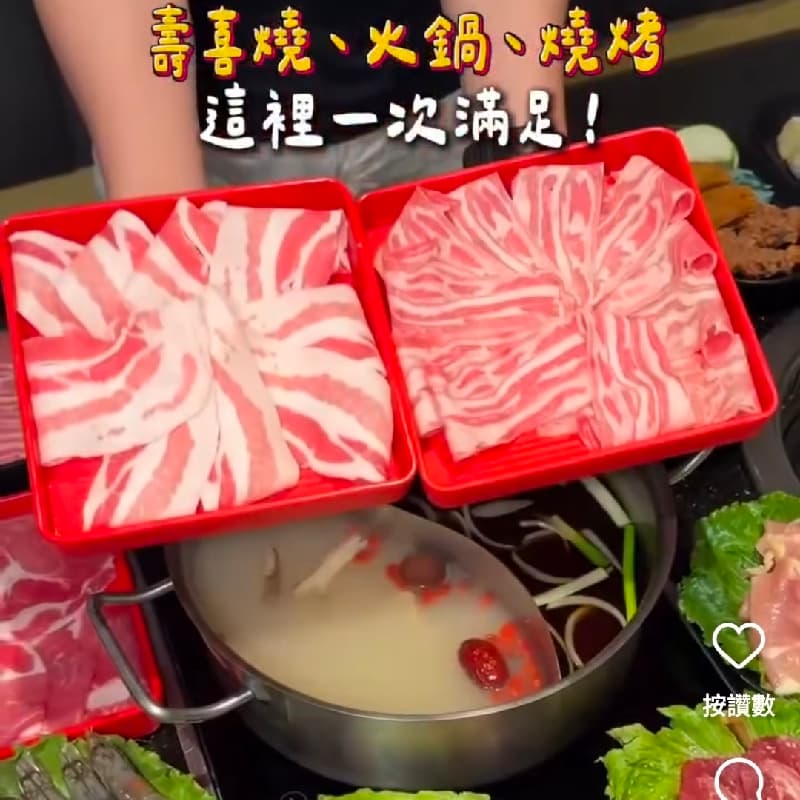 🐮金大鋤壽喜燒🐷吃肉肉😋