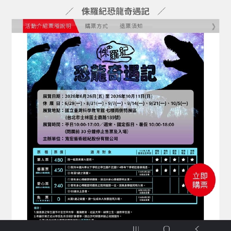 逛逛恐龍展
