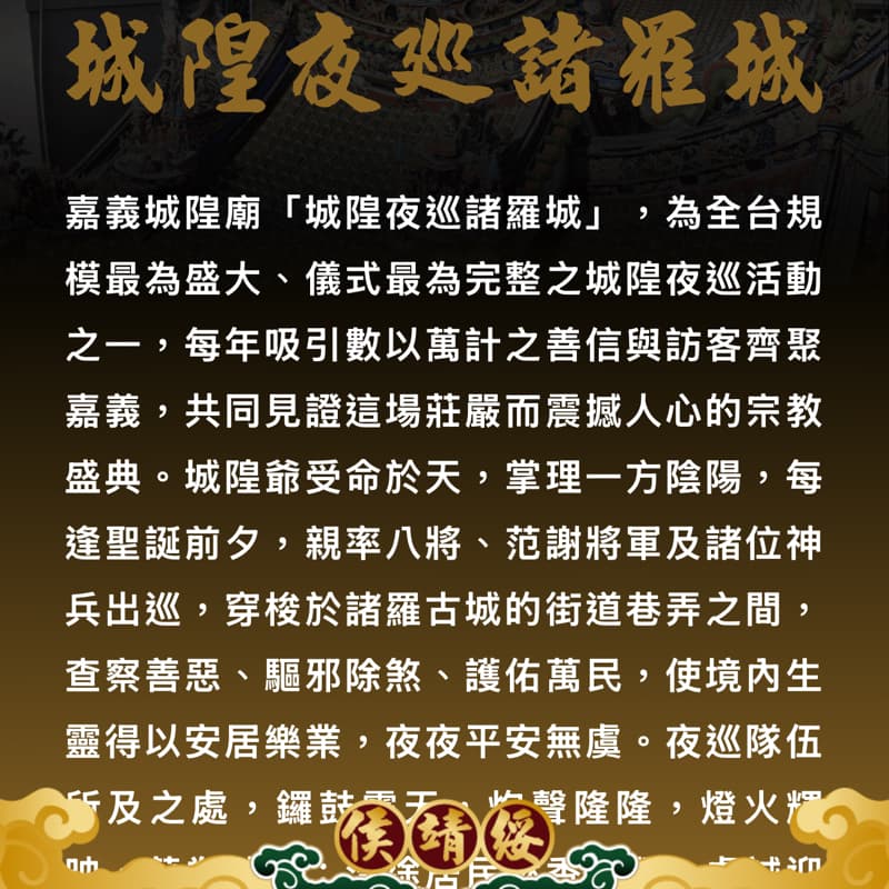 夜巡諸羅城|一起走進嘉義的夜與百年信仰