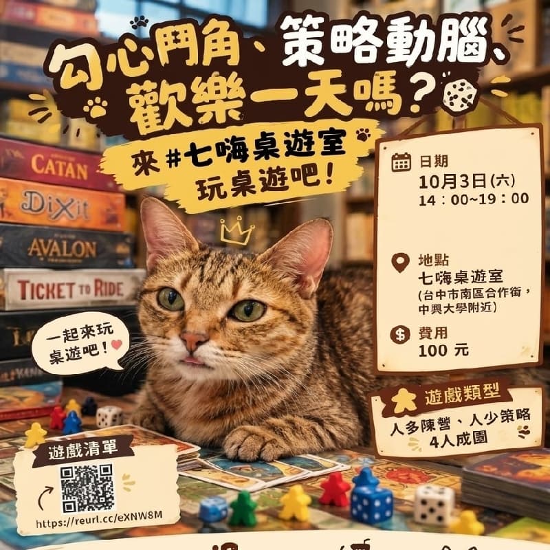 七嗨桌遊團 #新手友善
