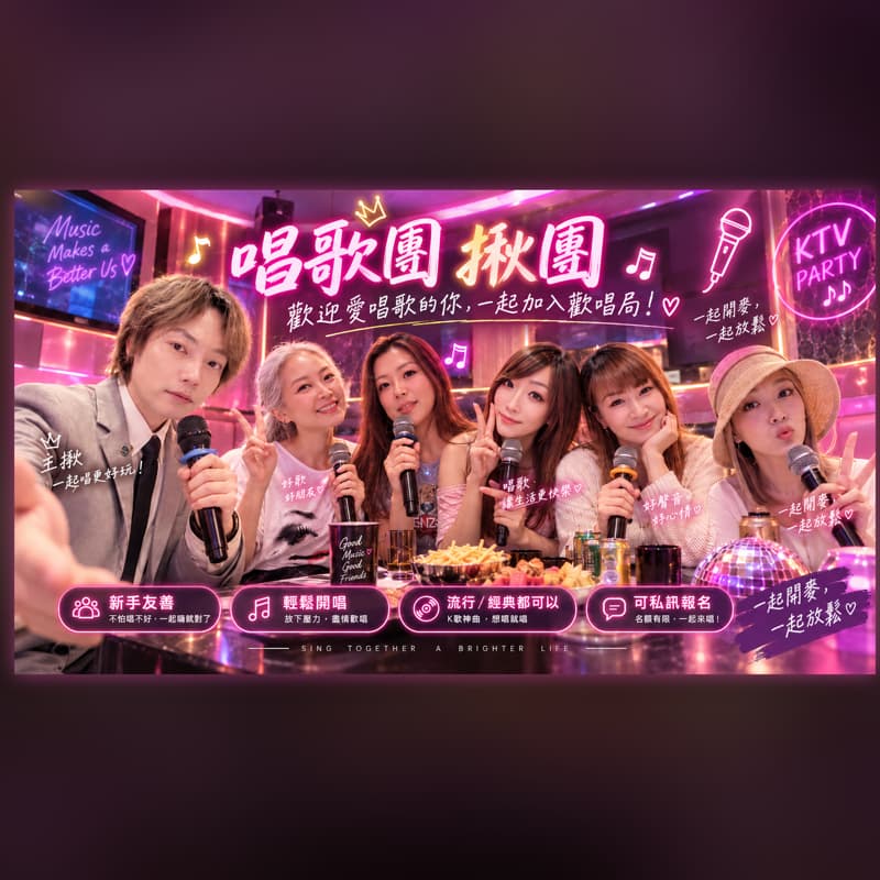 10/9 週五 17:00-21:00唱歌囉~
