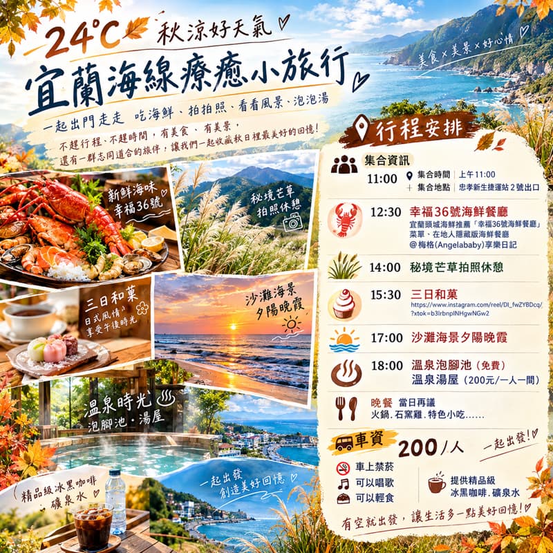 宜蘭海線療癒小旅行 🦞#萬聖開桌