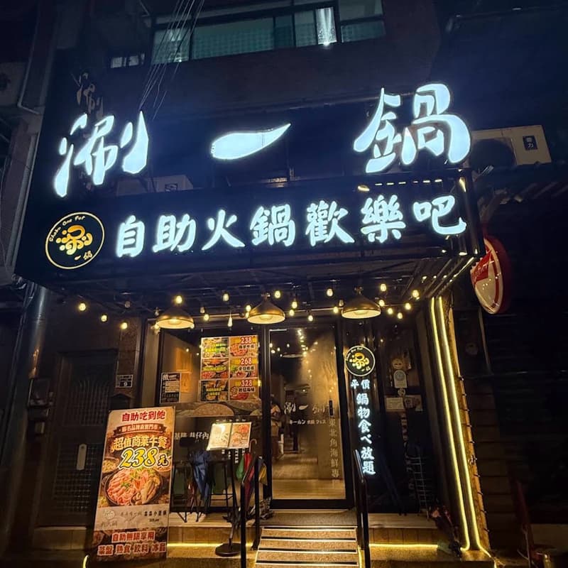 吃火鍋